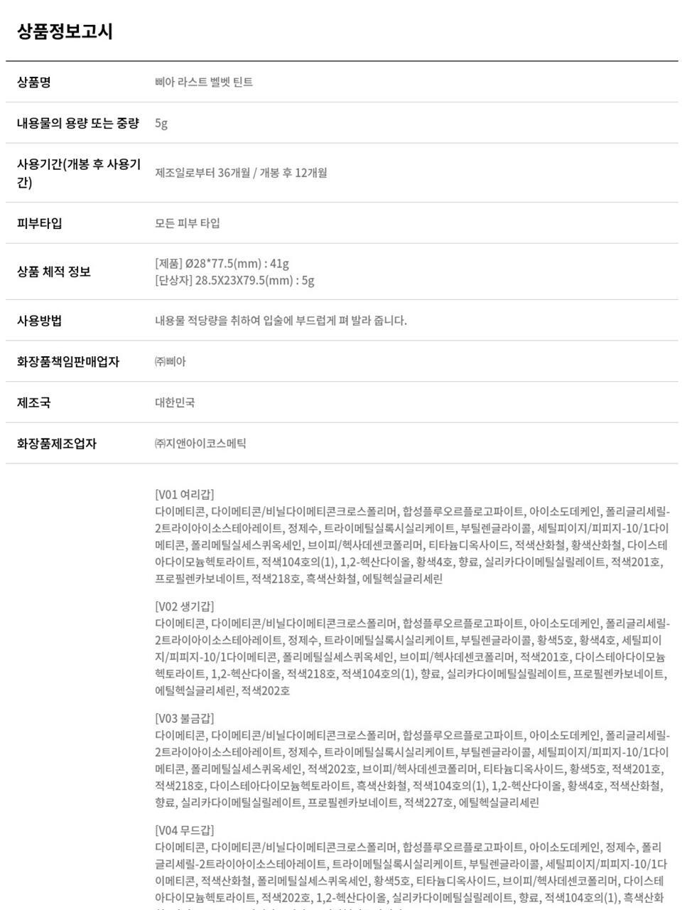 韓國 BBIA Last Velvet Tint Mini 奶霜絨感柔霧唇釉迷你版 – 多色選擇