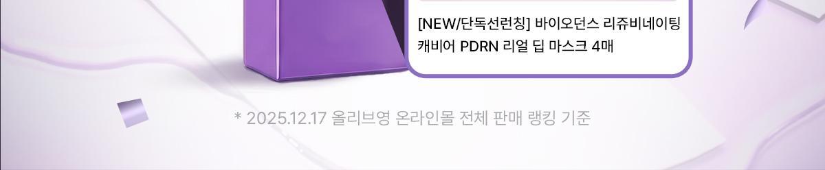 韓國 Biodance Rejuvenating Caviar PDRN Real Deep Mask 活顏魚子醬 X 鮭魚PDRN 水凝膠深層睡眠面膜 – 兩款選擇