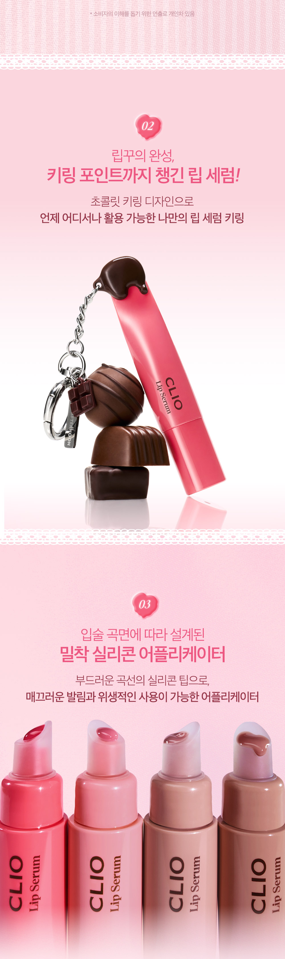 新色入！韓國 CLIO X 俞真 Glaze Lip Serum 果汁感水潤豐盈光澤護唇精華連2-WAY鑰匙圈配件(#01-08) - 8色選擇