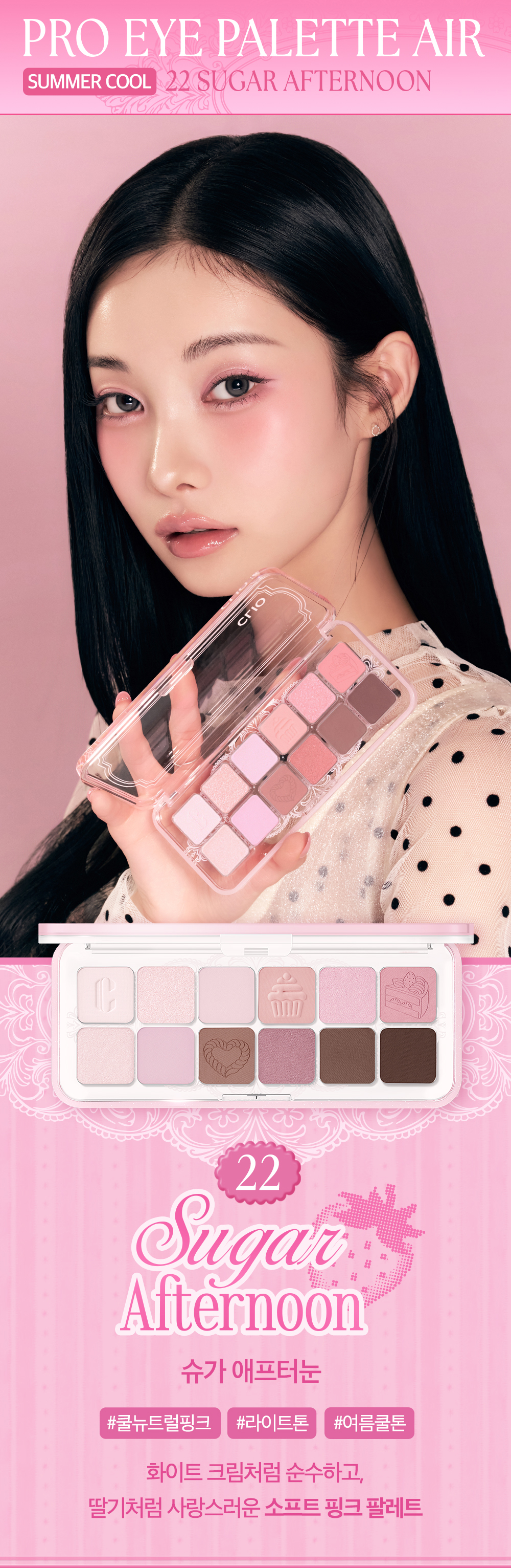 最新Sugar Afternoon 🔮𝑯𝒂𝒓𝒓𝒚 𝑷𝒐𝒕𝒕𝒆𝒓 & Disney 米奇 & 🤠Toy Story系列~🏆GlowPick No.1 ~ CLIO X 俞真 Pro Eye Palette Air 新款12色眼影盤(#01-22) - 多色調選擇