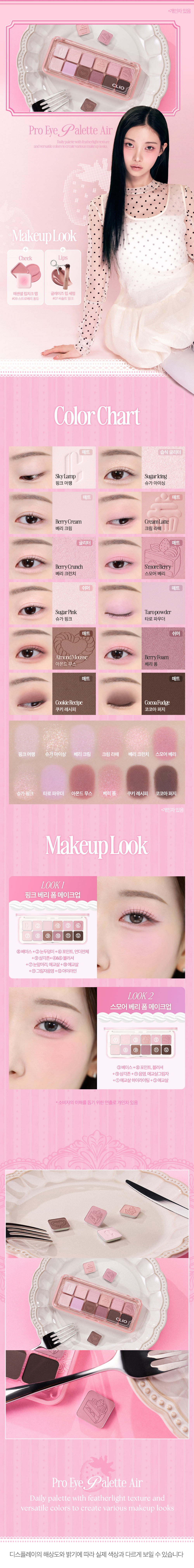 最新Sugar Afternoon 🔮𝑯𝒂𝒓𝒓𝒚 𝑷𝒐𝒕𝒕𝒆𝒓 & Disney 米奇 & 🤠Toy Story系列~🏆GlowPick No.1 ~ CLIO X 俞真 Pro Eye Palette Air 新款12色眼影盤(#01-22) - 多色調選擇