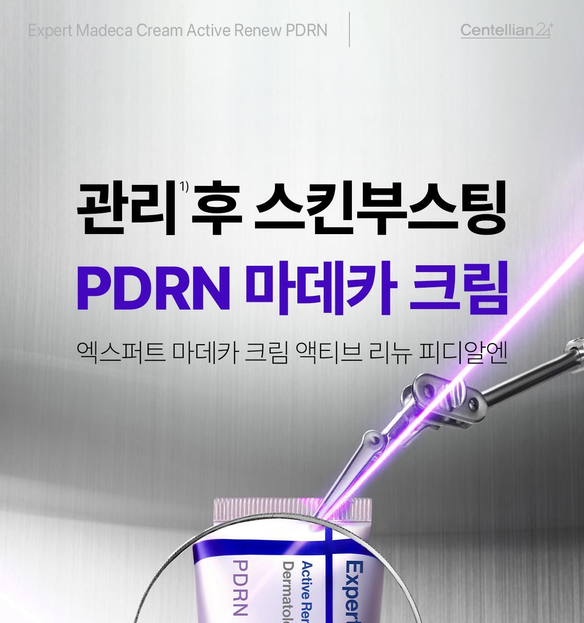 【限量1+1 送15ml旅行裝】韓國 東國製藥出品 Centellian24 Expert Madeca Cream Active Renew PDRN Set 醫美術後5重PDRN活性修護霜 套裝 - 50ml+15ml