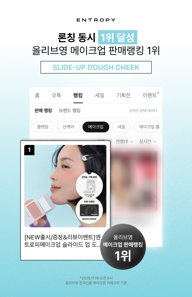 太妍愛用~爆紅復古ipod造型~ 韓國 ENTROPY X SUMI Slide Up Dough Cheek 滑蓋式果凍胭脂(柔滑霧面/光澤妝感) - 10色選擇