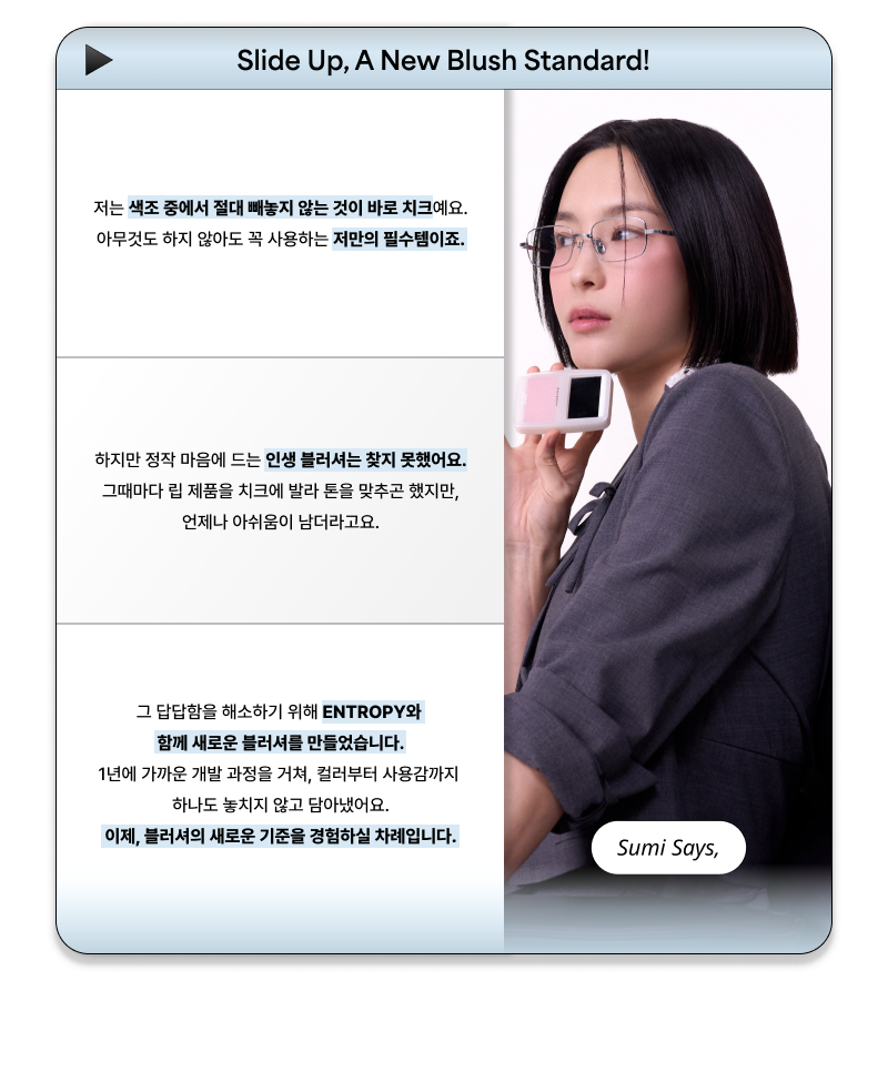 太妍愛用~爆紅復古ipod造型~ 韓國 ENTROPY X SUMI Slide Up Dough Cheek 滑蓋式果凍胭脂(柔滑霧面/光澤妝感) - 10色選擇