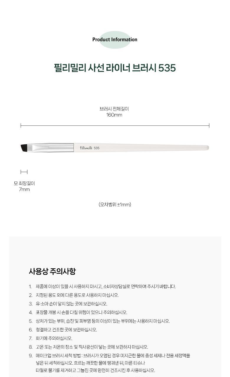 多用途~畫眉畫臥蠶陰影都ok~ 韓國Fillimilli Angled Liner Brush 535 斜角眼線掃 #535