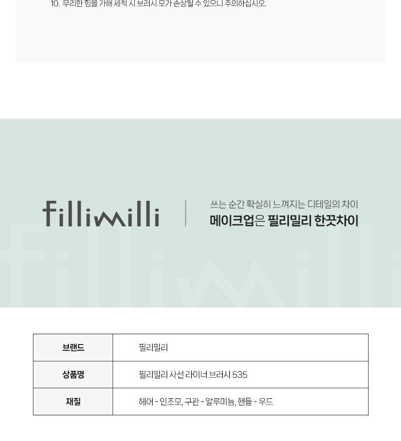 多用途~畫眉畫臥蠶陰影都ok~ 韓國Fillimilli Angled Liner Brush 535 斜角眼線掃 #535