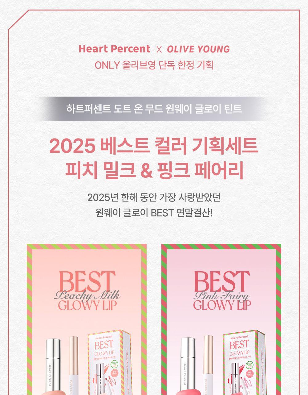 優惠SET送迷你唇筆⭐[大熱淺唇色！]一塗水亮嘟嘟唇GET～HEART PERCENT Dote On Mood One Way Glowy Tint 一塗極緻水亮鏡面唇釉(#01-20) - 20色選擇