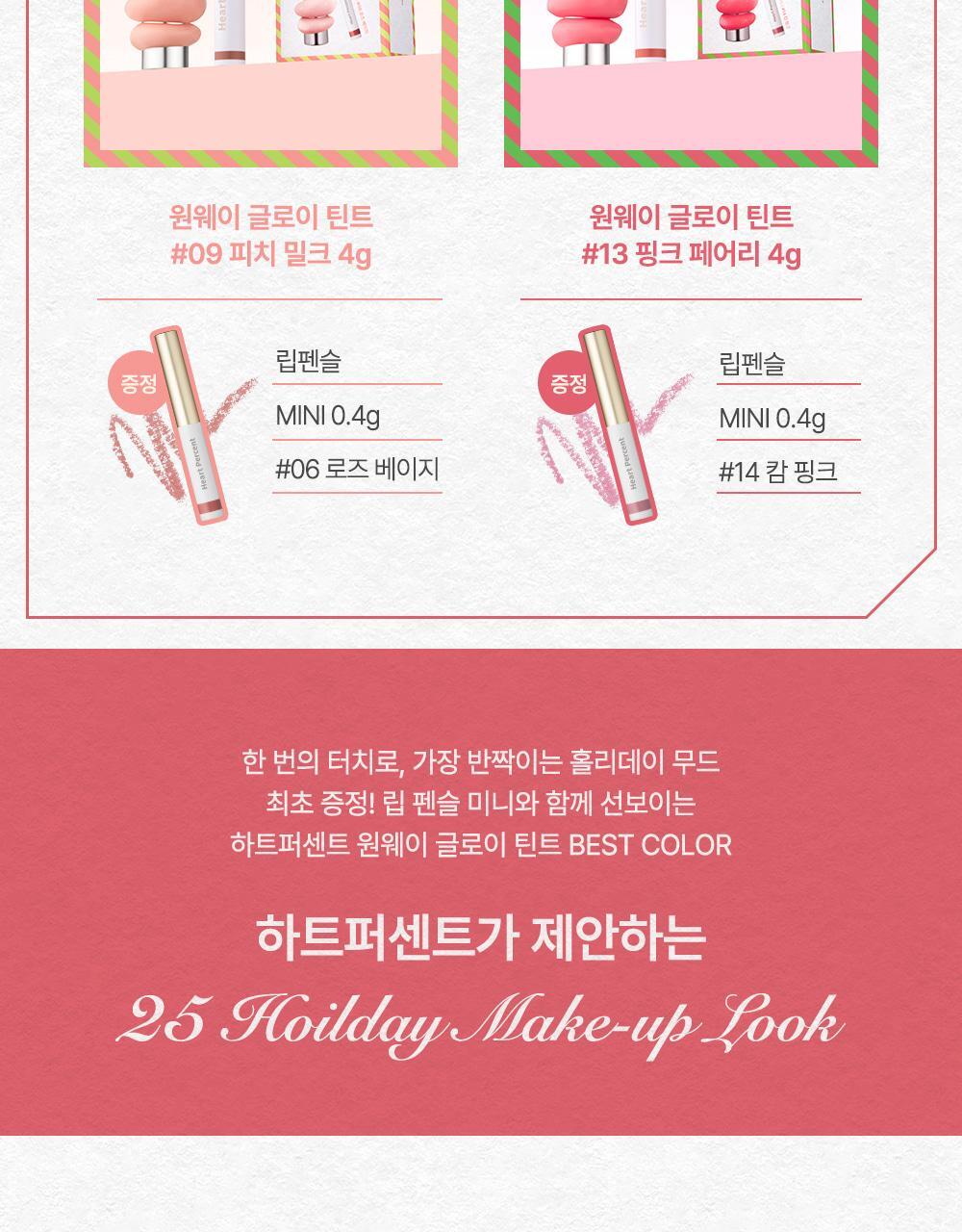 優惠SET送迷你唇筆⭐[大熱淺唇色！]一塗水亮嘟嘟唇GET～HEART PERCENT Dote On Mood One Way Glowy Tint 一塗極緻水亮鏡面唇釉(#01-20) - 20色選擇