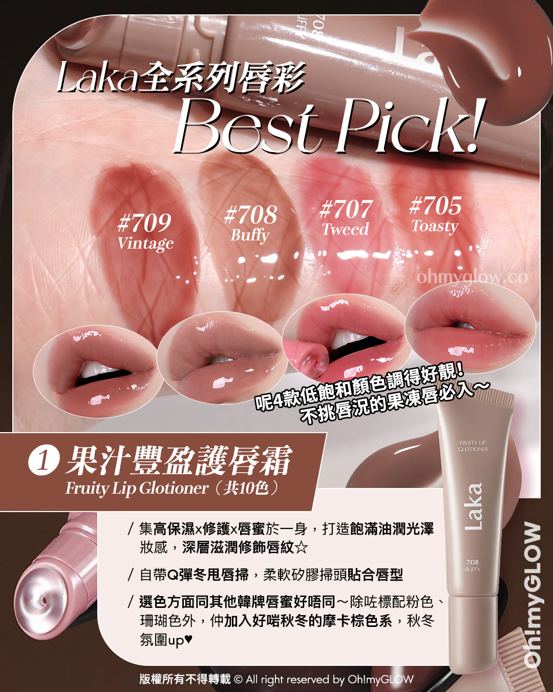 Laka過百隻色幫你揀 小編們嚴選最靚色Best Pick 新品優惠 日本爆紅黑管惡魔唇膏Buy 1 Get 1 小編心水Laka唇彩 Best Pick! 果汁豐盈護唇霜 Fruity Lip Glotioner (#10色) 709 Vintage 708 Buffy 707 Tweed 705 Toasty