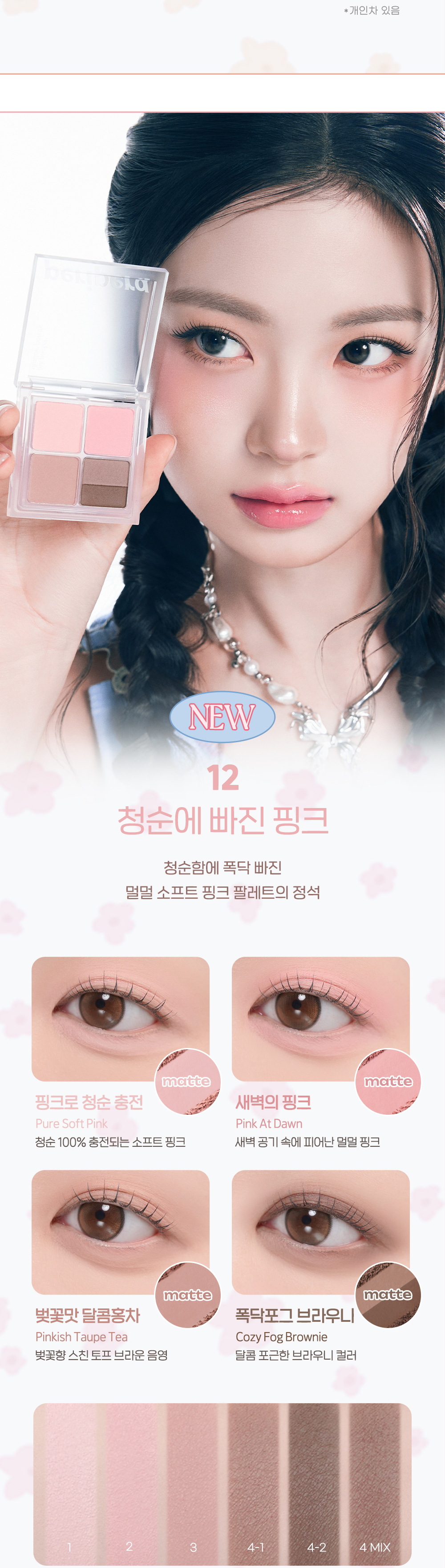 【新色! 🌸25SS系列】韓國Peripera Ink Pocket Shadow Palette 5色口袋眼影盤 #01-12 - 12色選擇