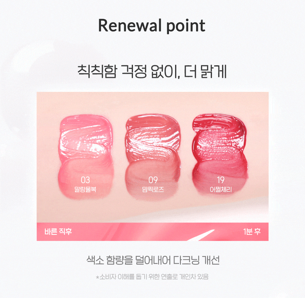 新升級版～韓國 Peripera Mood Glowy Tint 冰糖玻璃感水光唇釉 (#-1 #-2, #01-20) - 22色選擇