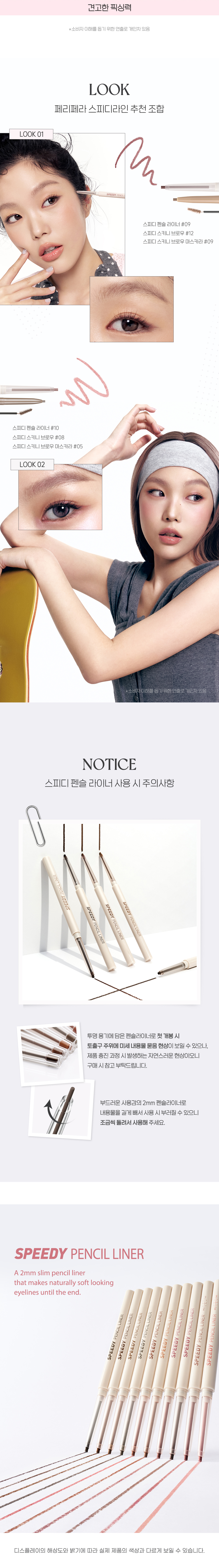 新色入！韓國 peripera Speedy Pencil Liner 2mm極細筆眼線筆(#01-10) - 10色選擇