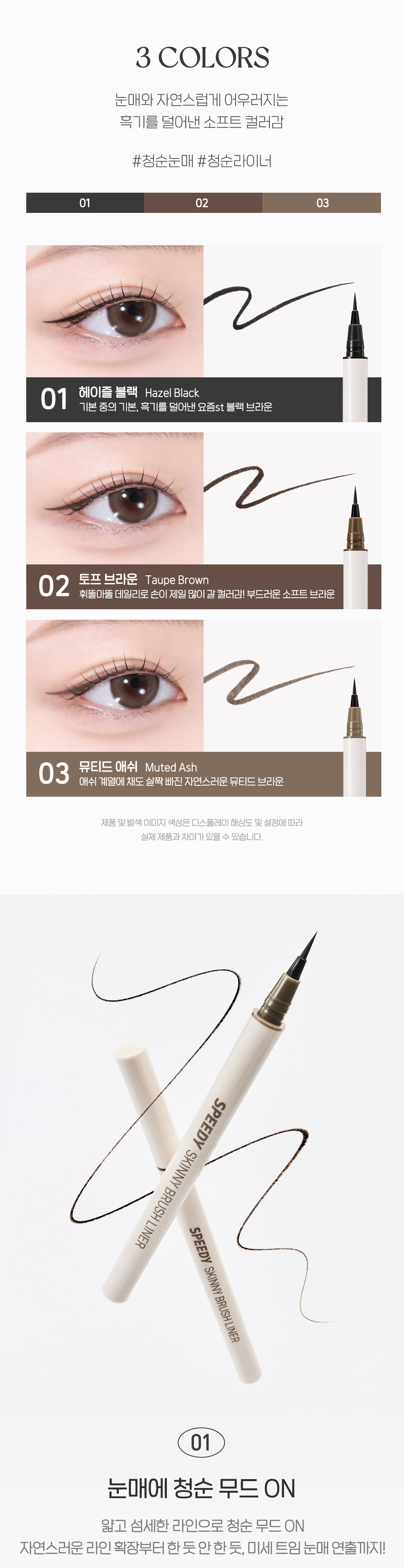 韓國 Peripera Speedy Skinny Brush Liner 超細刷頭極細眼線液筆(#01-03) - 3色選擇