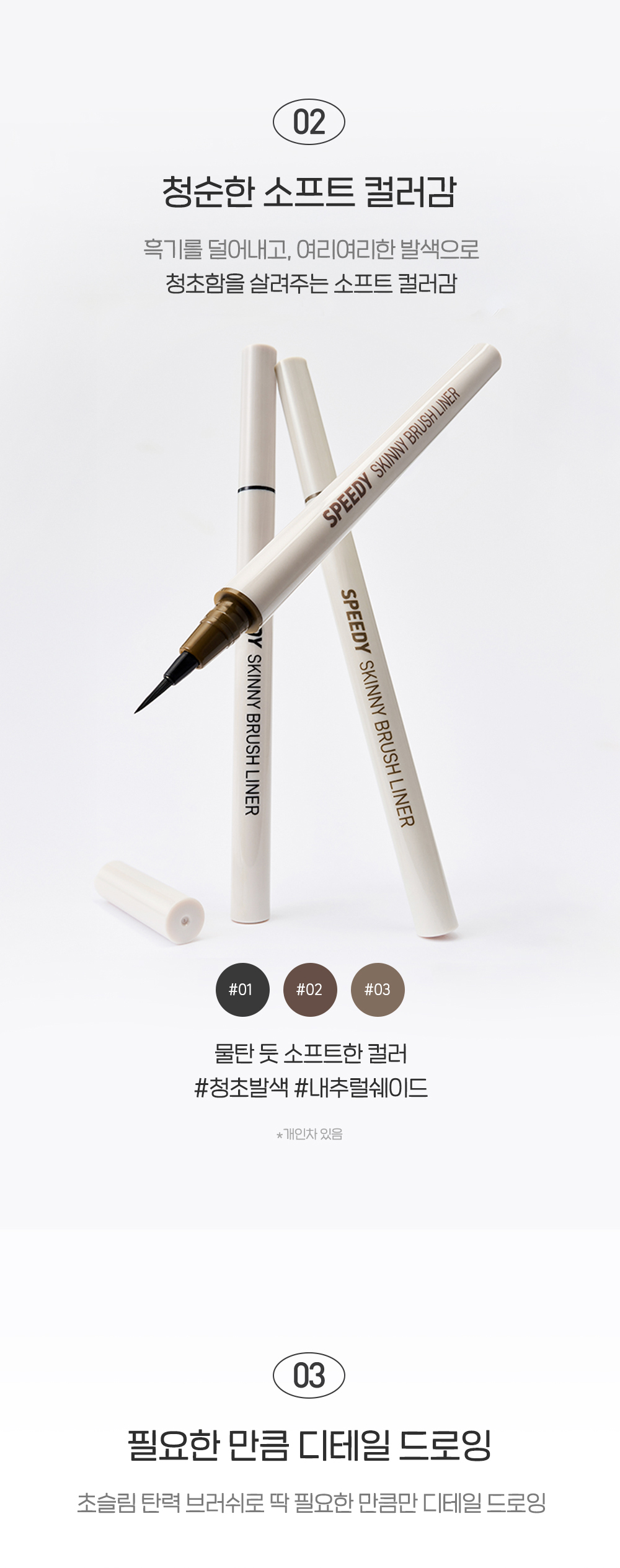 韓國 Peripera Speedy Skinny Brush Liner 超細刷頭極細眼線液筆(#01-03) - 3色選擇