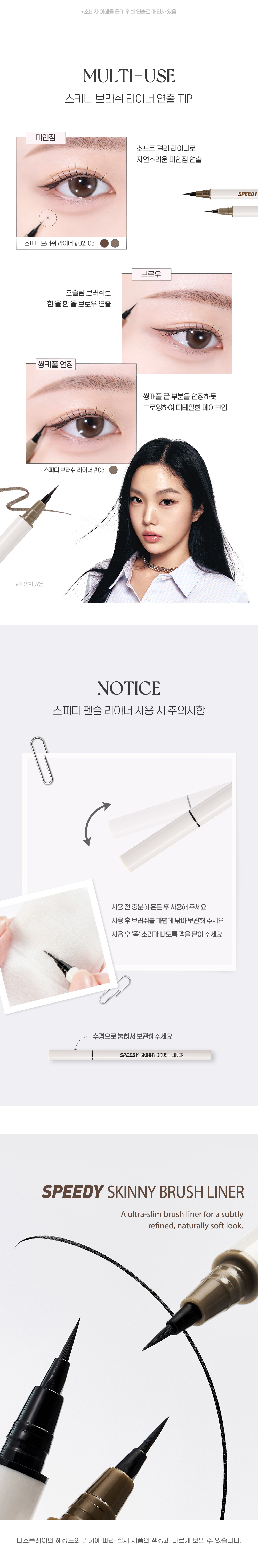 韓國 Peripera Speedy Skinny Brush Liner 超細刷頭極細眼線液筆(#01-03) - 3色選擇