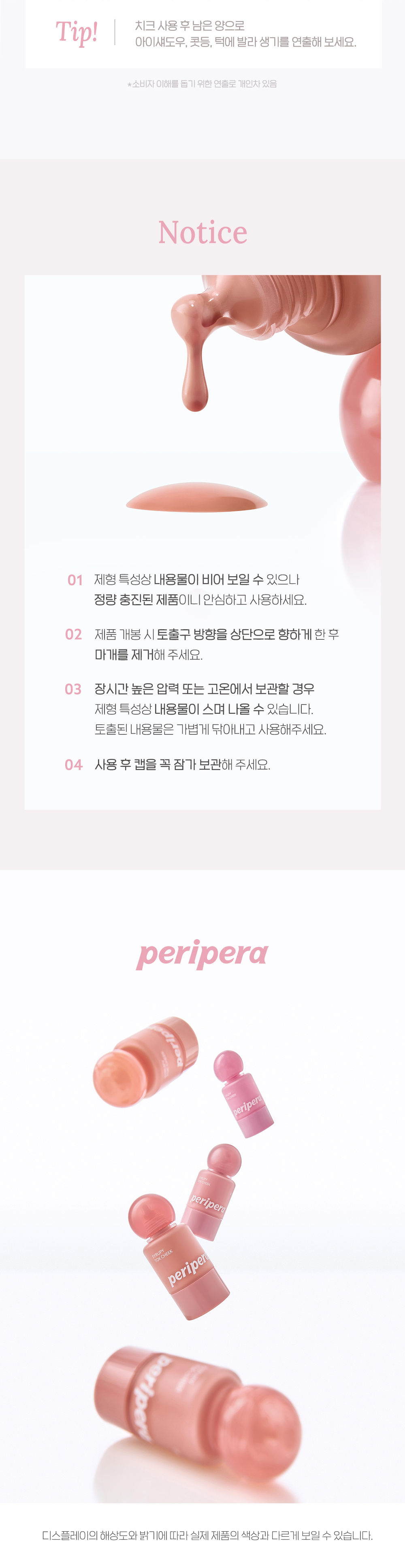 【新色! 】GlowPick🏆 韓國 peripera X WooJung Syrupy Tok Cheek 自然果汁血色感水透胭脂液(#01-15) - 15色選擇