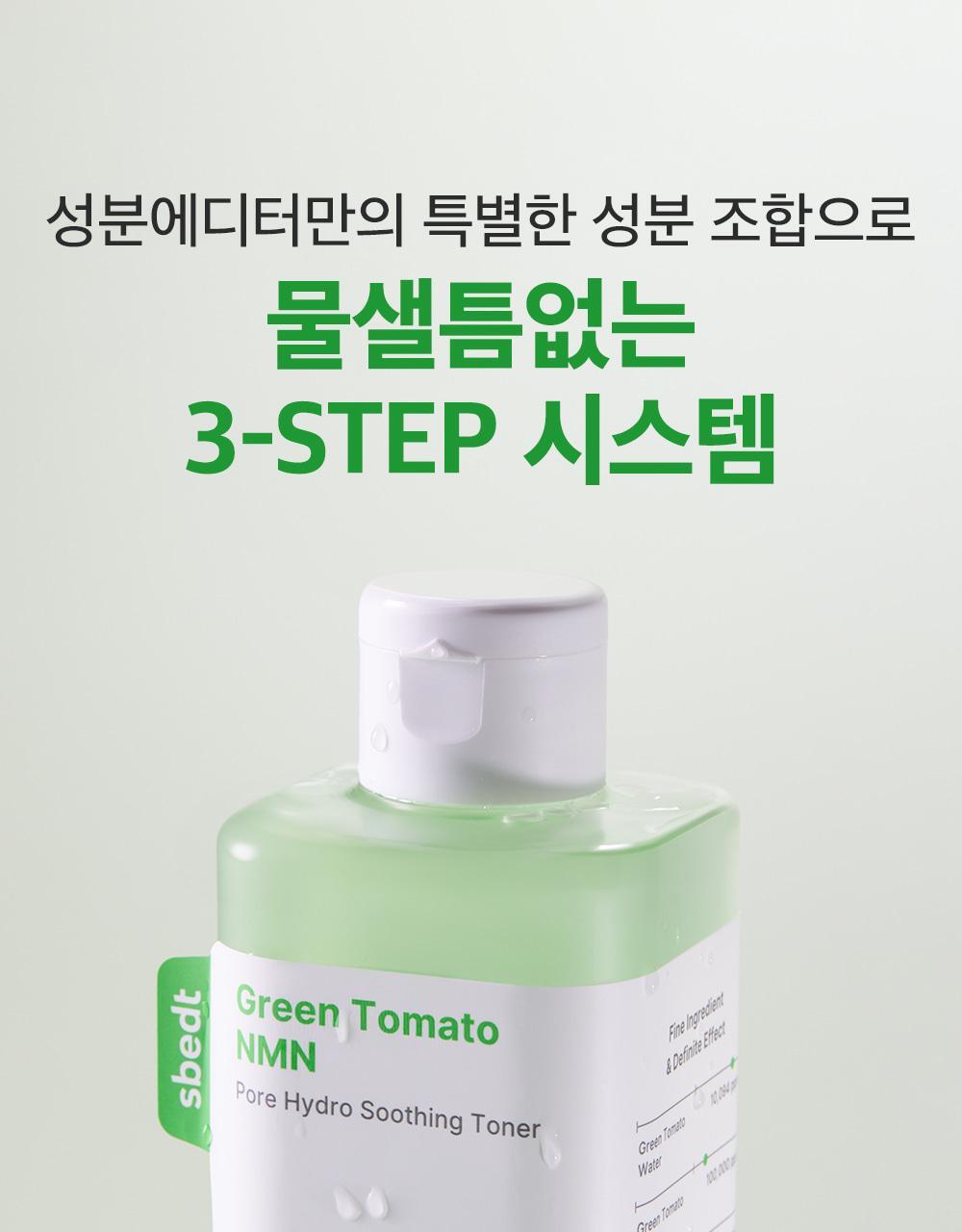 新升級～ 韓國 Sungboon Editor Green Tomato NMN Pore Hydro Soothing Toner 專利綠番茄 X NMN 毛孔保濕舒緩爽膚水 - 350ml