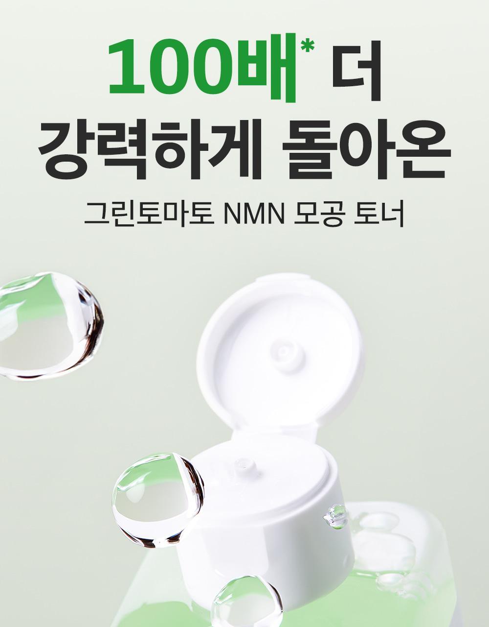 新升級～ 韓國 Sungboon Editor Green Tomato NMN Pore Hydro Soothing Toner 專利綠番茄 X NMN 毛孔保濕舒緩爽膚水 - 350ml