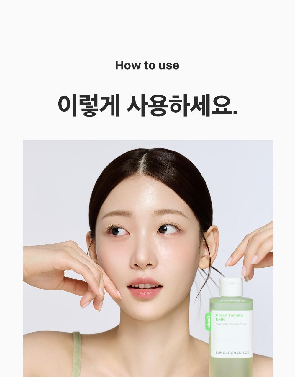 新升級～ 韓國 Sungboon Editor Green Tomato NMN Pore Hydro Soothing Toner 專利綠番茄 X NMN 毛孔保濕舒緩爽膚水 - 350ml