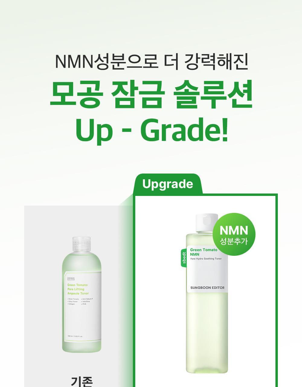 新升級～ 韓國 Sungboon Editor Green Tomato NMN Pore Hydro Soothing Toner 專利綠番茄 X NMN 毛孔保濕舒緩爽膚水 - 350ml