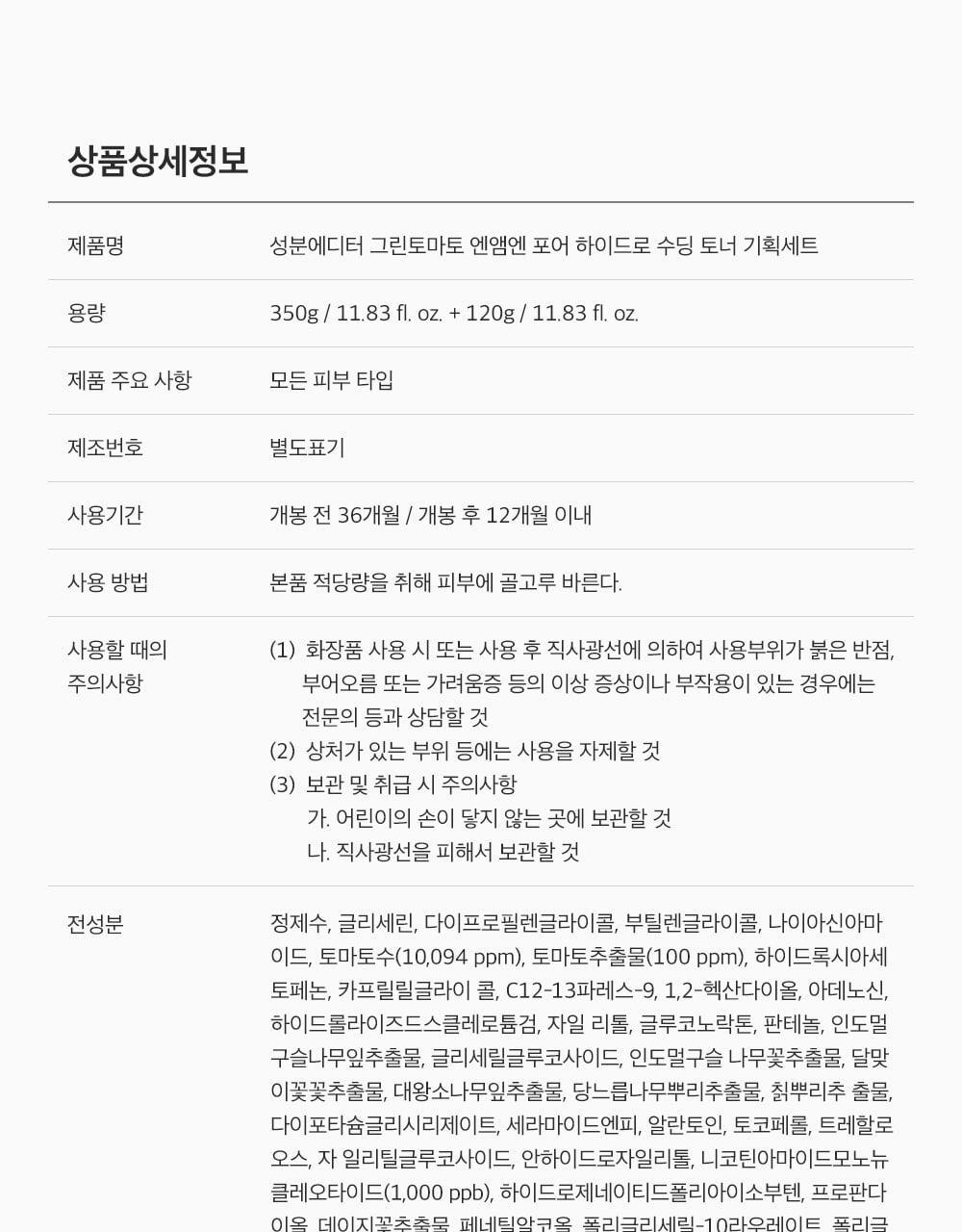 新升級～ 韓國 Sungboon Editor Green Tomato NMN Pore Hydro Soothing Toner 專利綠番茄 X NMN 毛孔保濕舒緩爽膚水 - 350ml