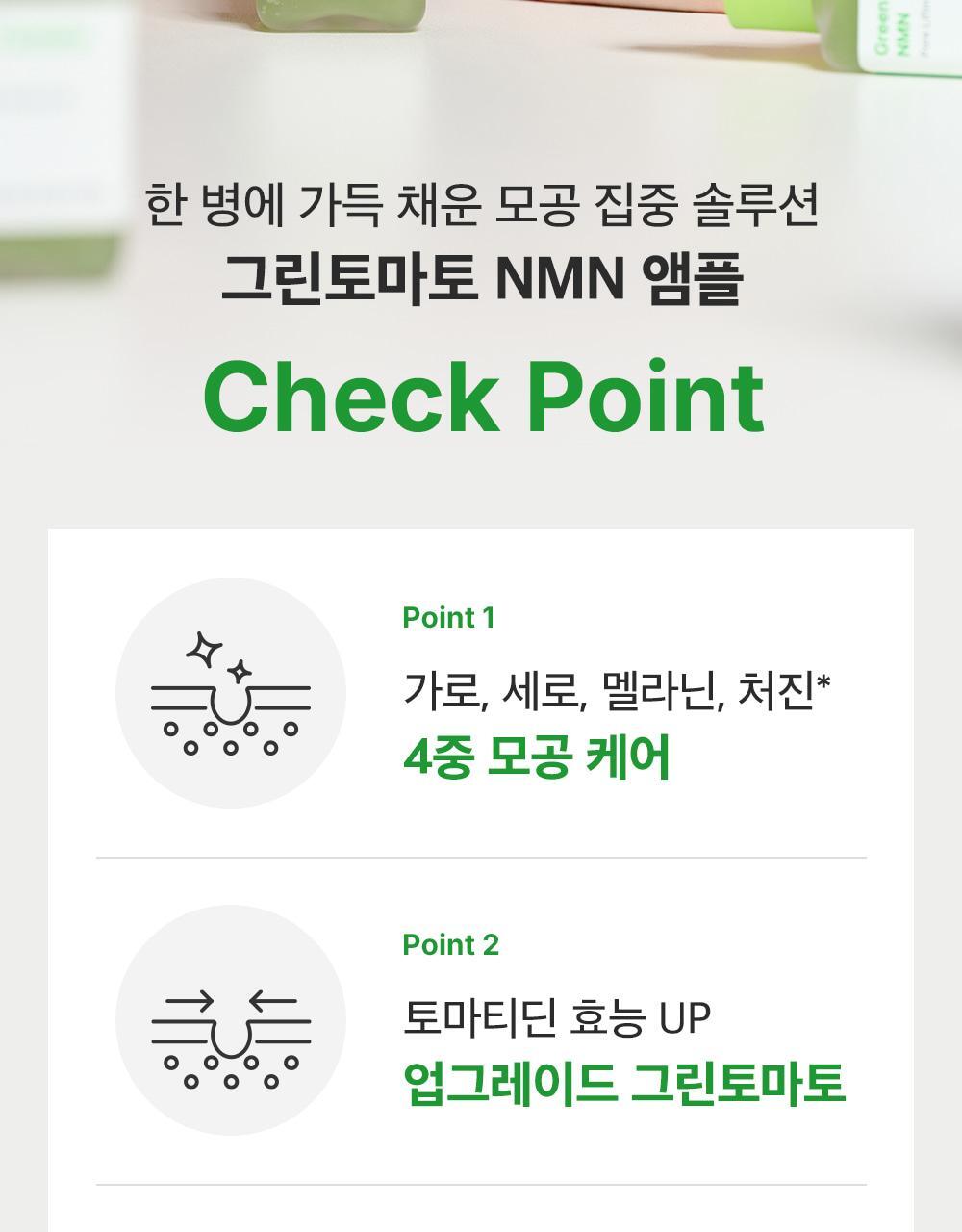 新升級35倍+綠番茄～韓國 Sungboon Editor Green Tomato NMN Pore Lifting Ampoule 專利綠番茄 X NMN 收毛孔緊緻拉提安瓶精華 - 40ml