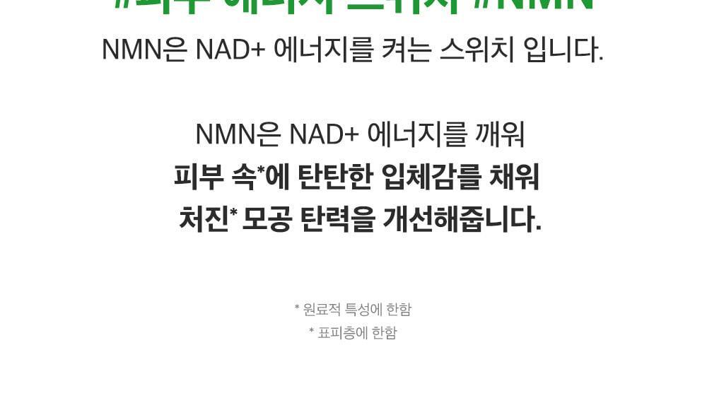 新升級35倍+綠番茄～韓國 Sungboon Editor Green Tomato NMN Pore Lifting Ampoule 專利綠番茄 X NMN 收毛孔緊緻拉提安瓶精華 - 40ml