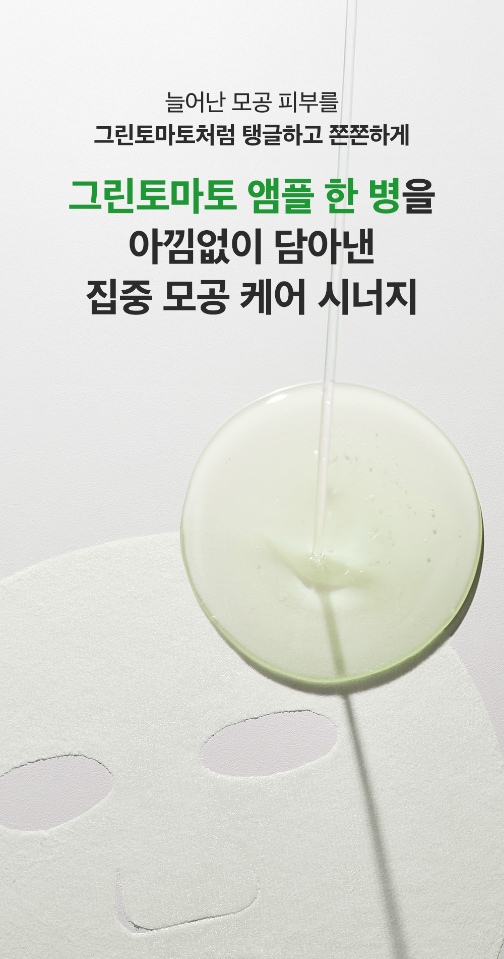 新升級~韓國 Sungboon Editor Green Tomato NMN Pore Lifting Ampoule Mask 專利綠番茄 X NMN緊緻收毛孔安瓶精華面膜 1盒10片裝 - 2種選擇