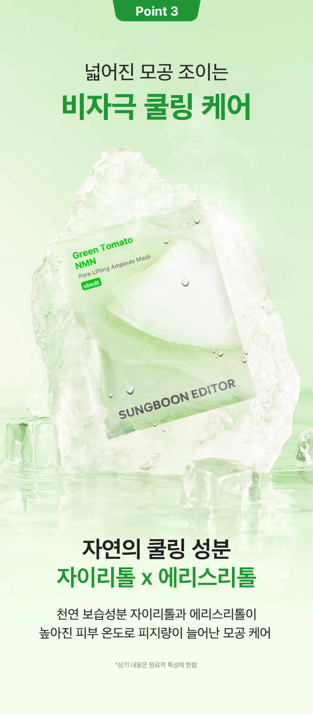 新升級~韓國 Sungboon Editor Green Tomato NMN Pore Lifting Ampoule Mask 專利綠番茄 X NMN緊緻收毛孔安瓶精華面膜 1盒10片裝 - 2種選擇