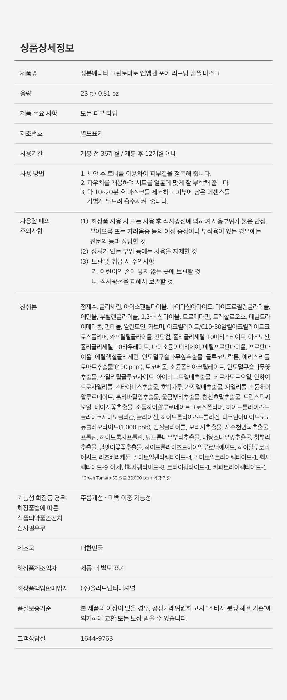 新升級~韓國 Sungboon Editor Green Tomato NMN Pore Lifting Ampoule Mask 專利綠番茄 X NMN緊緻收毛孔安瓶精華面膜 1盒10片裝 - 2種選擇