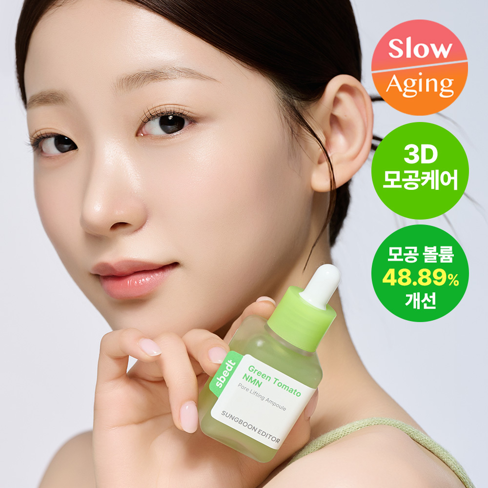 新升級35倍+綠番茄～韓國 Sungboon Editor Green Tomato NMN Pore Lifting Ampoule 專利綠番茄 X NMN 收毛孔緊緻拉提安瓶精華 - 40ml