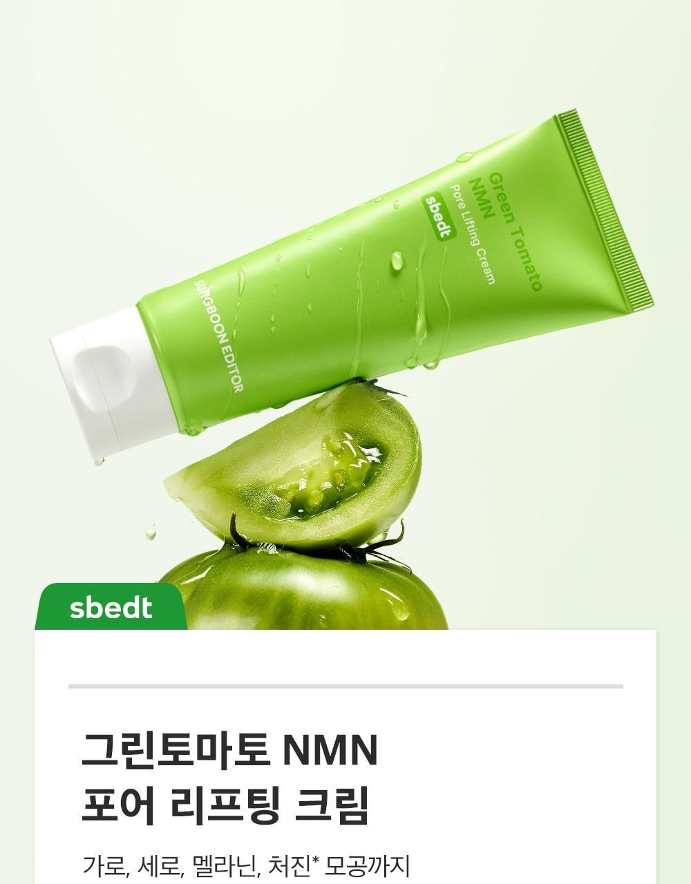 韓國 Sungboon Editor Green Tomato NMN Pore Lifting Cream 專利綠番茄💚 NMN 3D 立體緊緻毛孔面霜 - 50ml