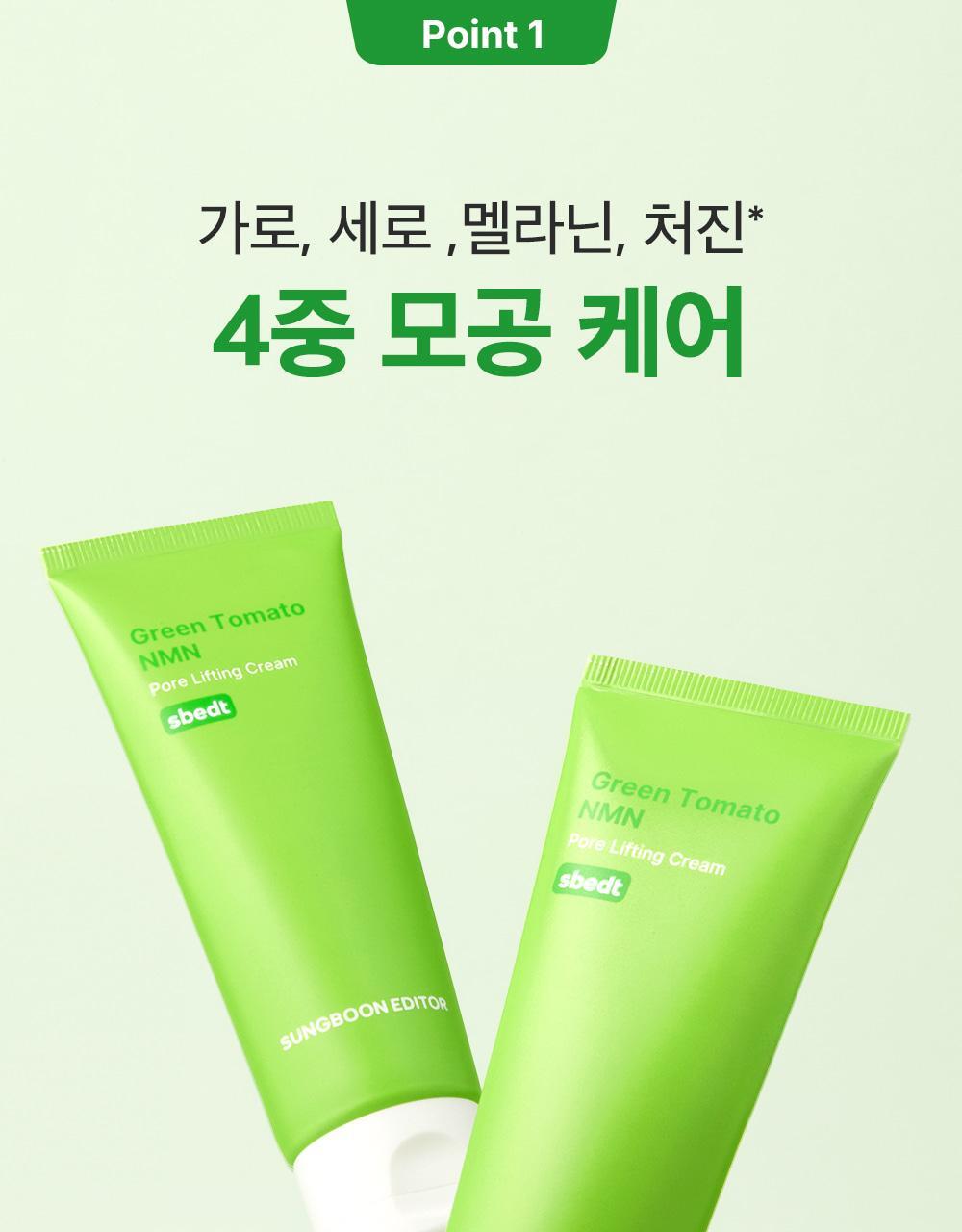 韓國 Sungboon Editor Green Tomato NMN Pore Lifting Cream 專利綠番茄💚 NMN 3D 立體緊緻毛孔面霜 - 50ml