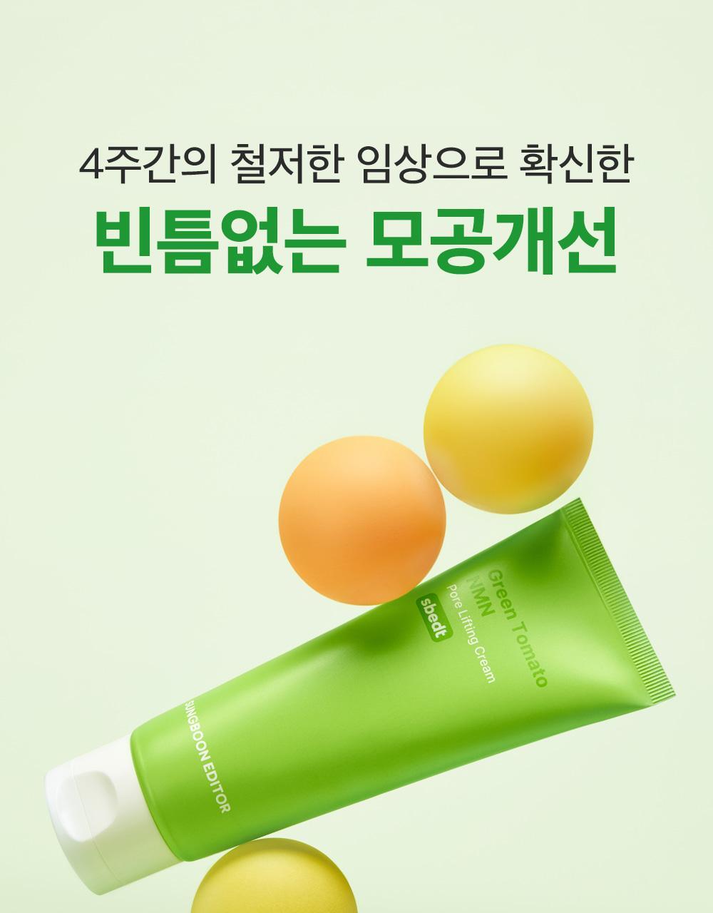 韓國 Sungboon Editor Green Tomato NMN Pore Lifting Cream 專利綠番茄💚 NMN 3D 立體緊緻毛孔面霜 - 50ml