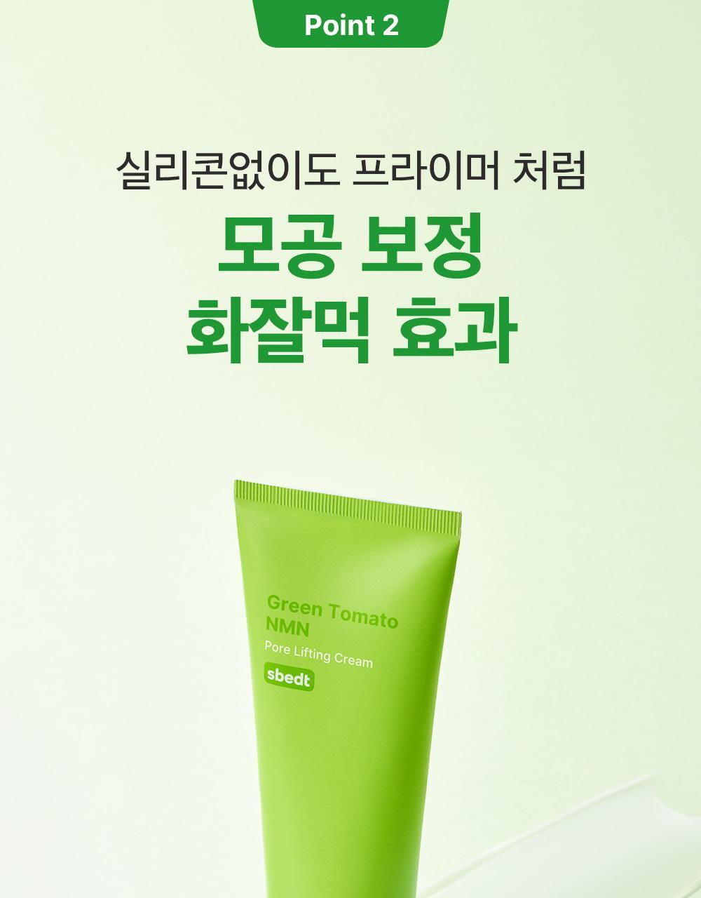 韓國 Sungboon Editor Green Tomato NMN Pore Lifting Cream 專利綠番茄💚 NMN 3D 立體緊緻毛孔面霜 - 50ml