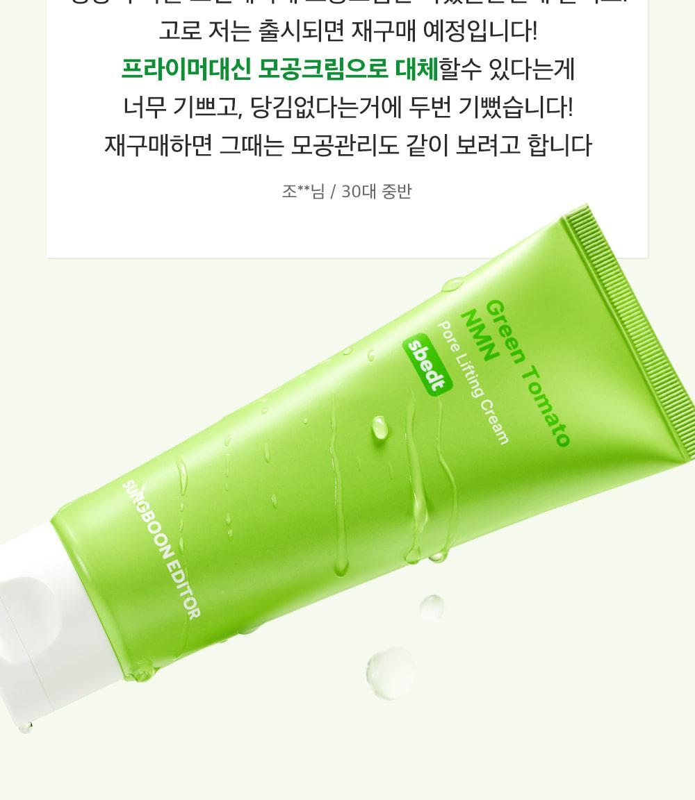 韓國 Sungboon Editor Green Tomato NMN Pore Lifting Cream 專利綠番茄💚 NMN 3D 立體緊緻毛孔面霜 - 50ml