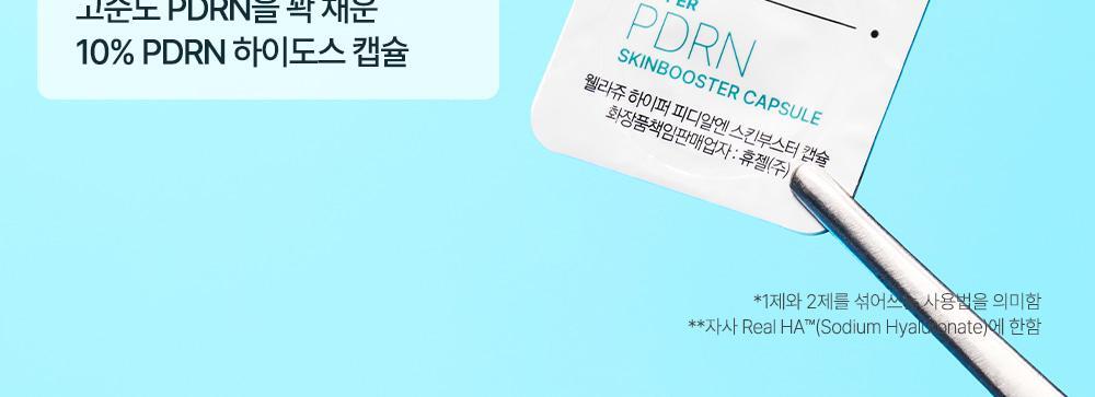 韓國 Wellage Hyper PDRN One Day Kit 高濃度 10% PDRN 一日活化修復精華膠囊 - 7日用