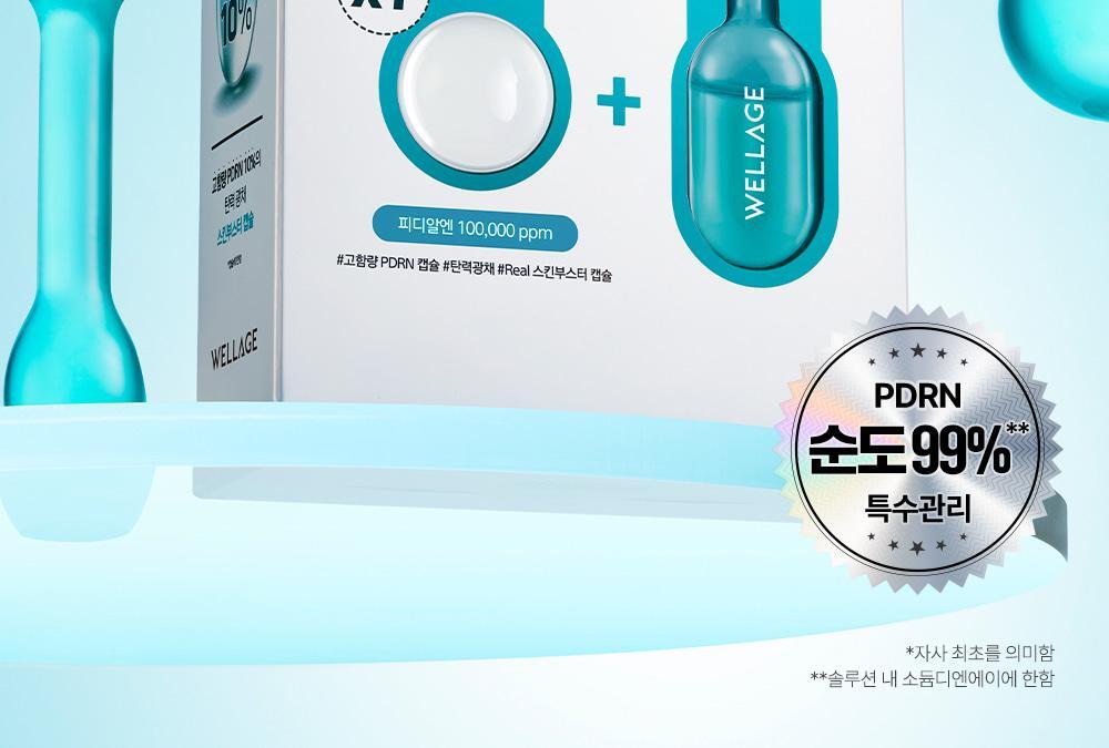 韓國 Wellage Hyper PDRN One Day Kit 高濃度 10% PDRN 一日活化修復精華膠囊 - 7日用