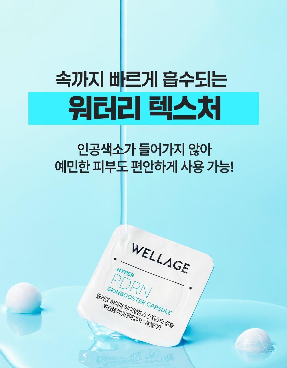 韓國 Wellage Hyper PDRN One Day Kit 高濃度 10% PDRN 一日活化修復精華膠囊 - 7日用