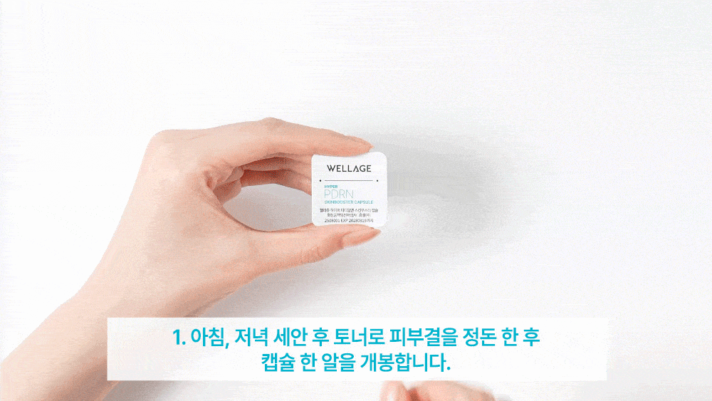 韓國 Wellage Hyper PDRN One Day Kit 高濃度 10% PDRN 一日活化修復精華膠囊 - 7日用