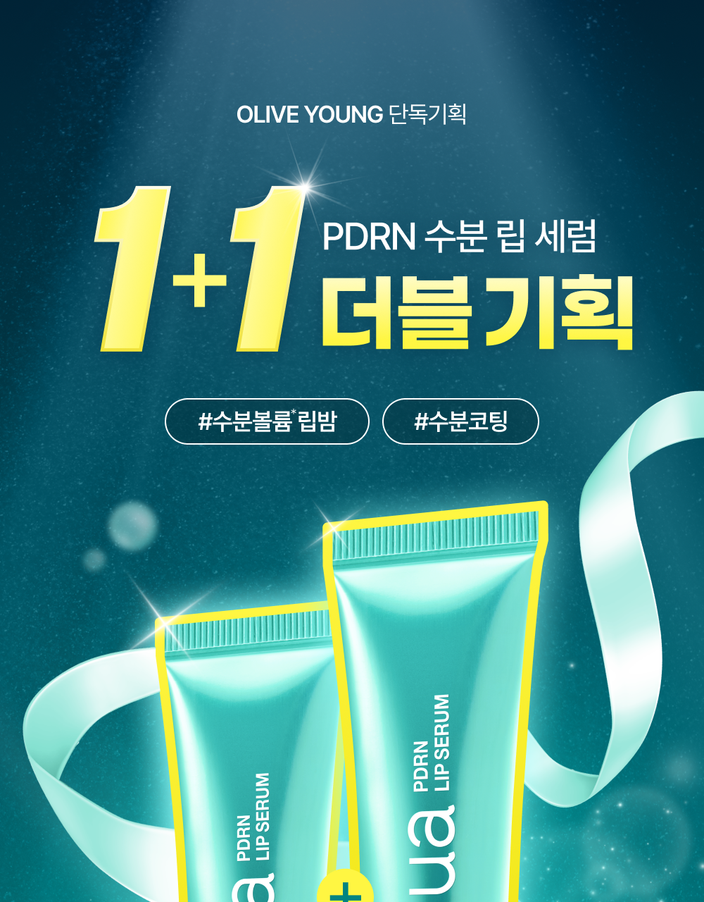 【OY限量1+1 SET】韓國 ANUA PDRN Lip Serum PDRN 鮭魚PDRN X 透明質酸 X 膠原蛋白豐盈潤唇精華 - 2種選擇