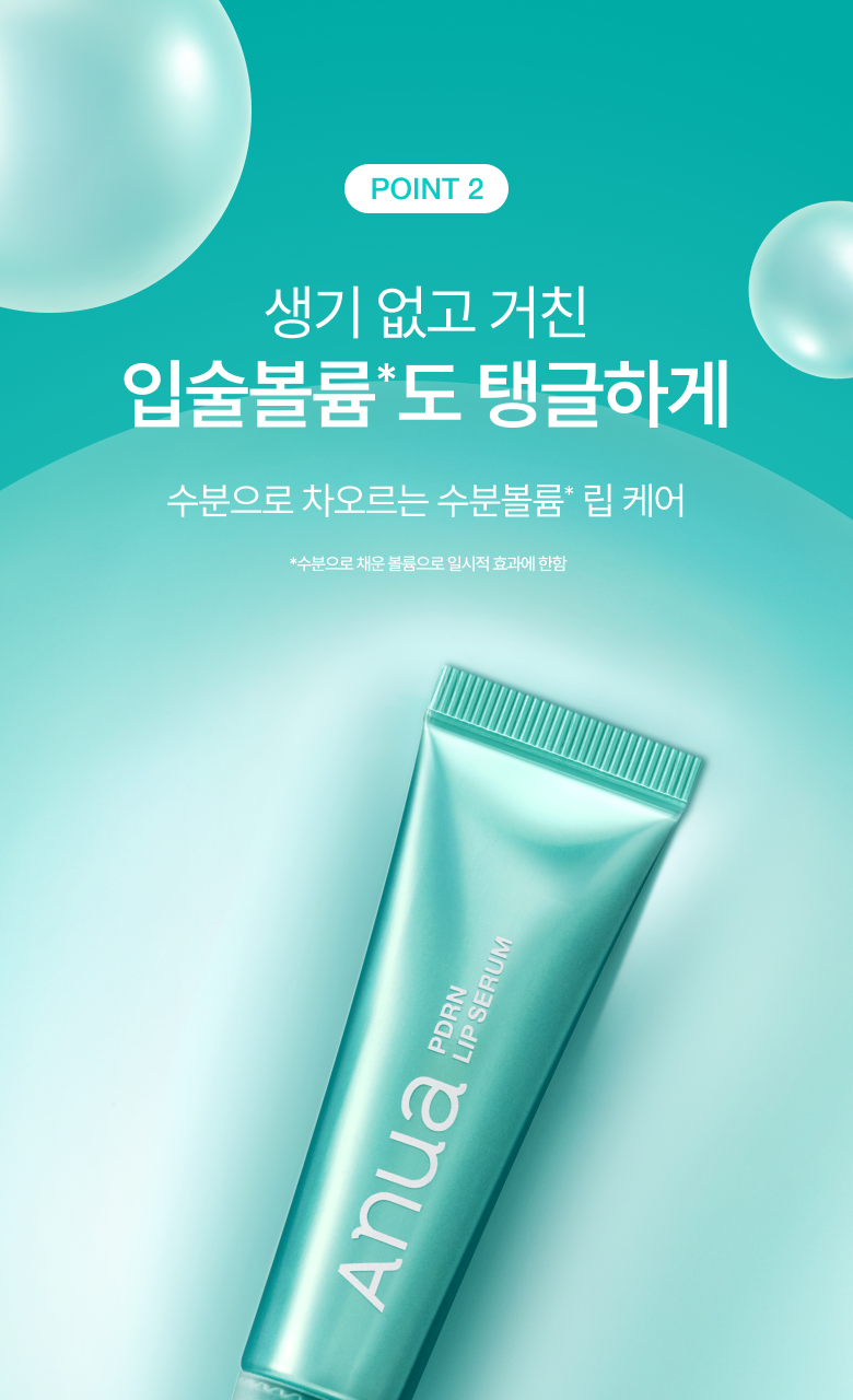 【OY限量1+1 SET】韓國 ANUA PDRN Lip Serum PDRN 鮭魚PDRN X 透明質酸 X 膠原蛋白豐盈潤唇精華 - 2種選擇