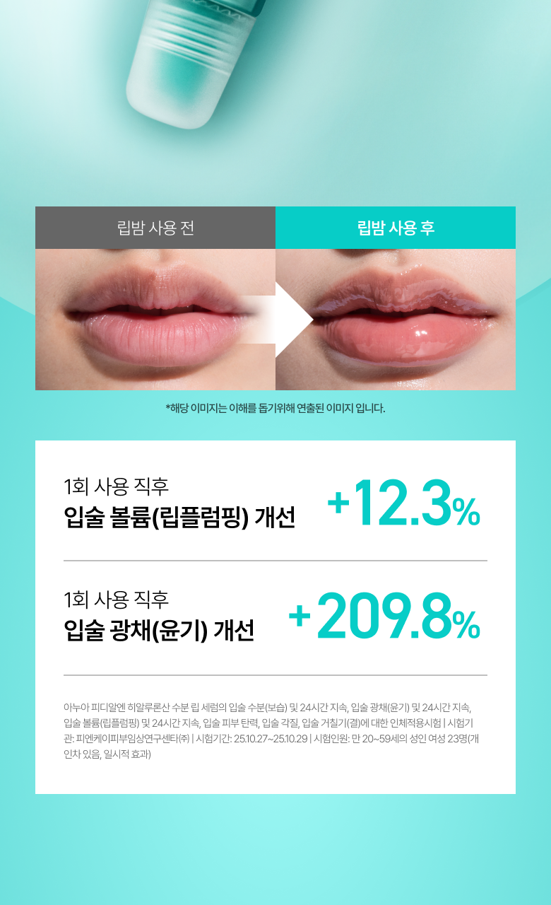 【OY限量1+1 SET】韓國 ANUA PDRN Lip Serum PDRN 鮭魚PDRN X 透明質酸 X 膠原蛋白豐盈潤唇精華 - 2種選擇