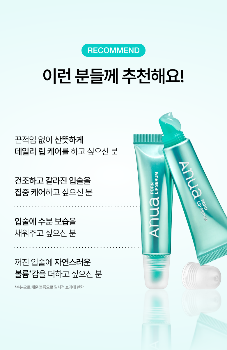 【OY限量1+1 SET】韓國 ANUA PDRN Lip Serum PDRN 鮭魚PDRN X 透明質酸 X 膠原蛋白豐盈潤唇精華 - 2種選擇