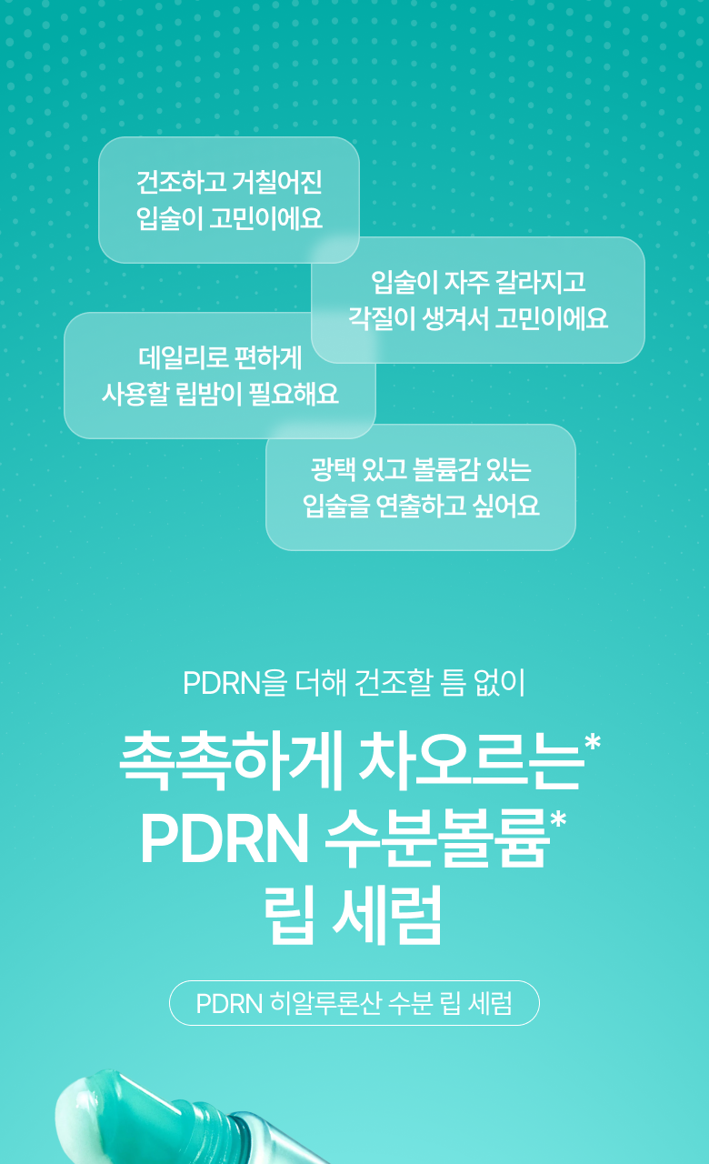 【OY限量1+1 SET】韓國 ANUA PDRN Lip Serum PDRN 鮭魚PDRN X 透明質酸 X 膠原蛋白豐盈潤唇精華 - 2種選擇