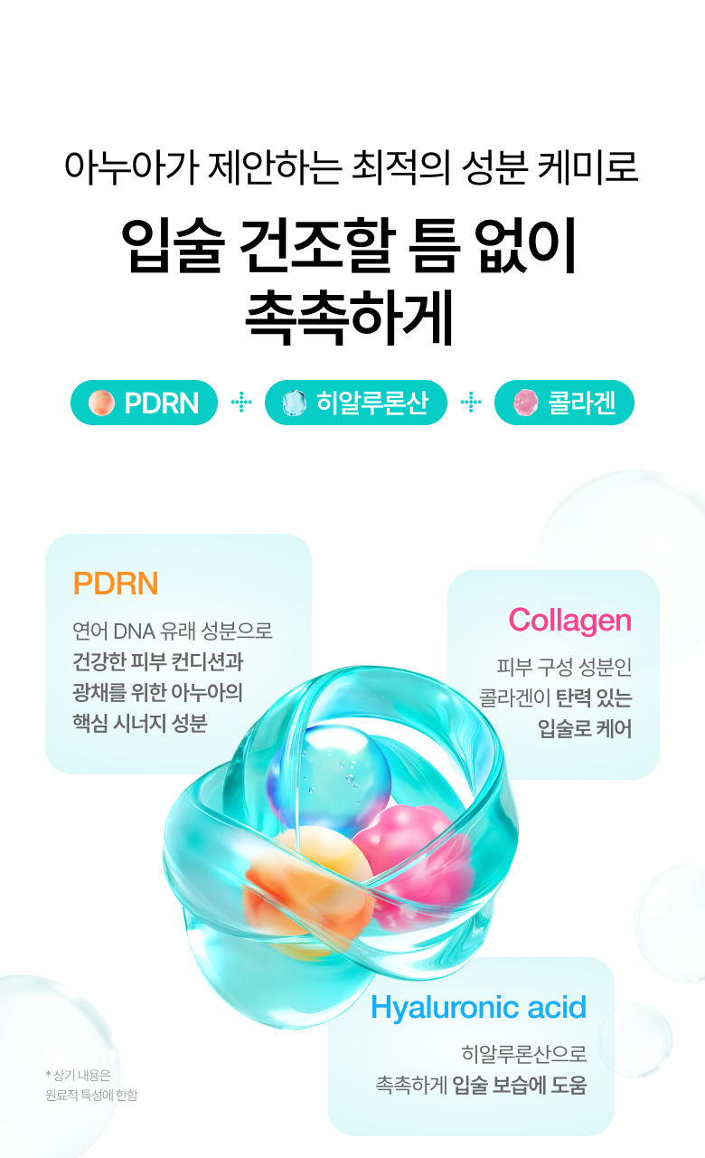 【OY限量1+1 SET】韓國 ANUA PDRN Lip Serum PDRN 鮭魚PDRN X 透明質酸 X 膠原蛋白豐盈潤唇精華 - 2種選擇