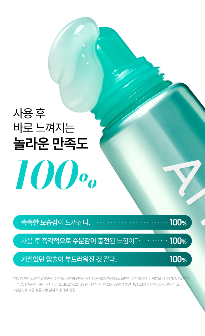 【OY限量1+1 SET】韓國 ANUA PDRN Lip Serum PDRN 鮭魚PDRN X 透明質酸 X 膠原蛋白豐盈潤唇精華 - 2種選擇