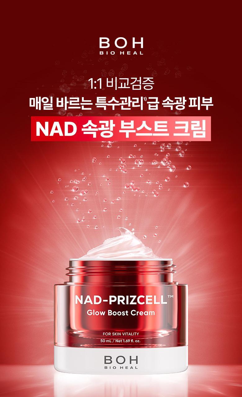 韓國 Bio Heal BOH NAD Prizcell Glow Boost Cream 專利 99%高純度 NAD 逆齡重煥光澤速效彈力保濕霜 - 50ml