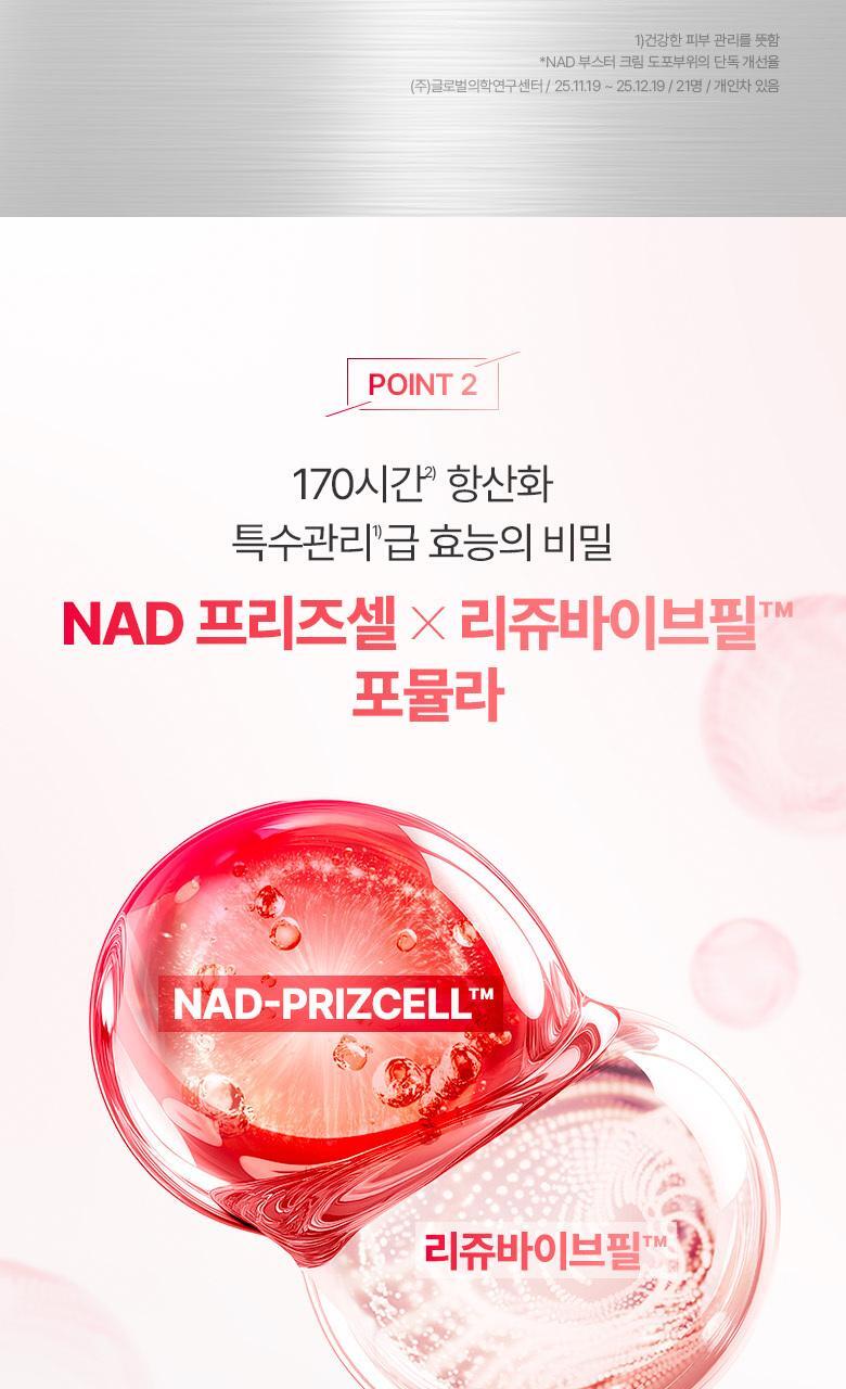 韓國 Bio Heal BOH NAD Prizcell Glow Boost Cream 專利 99%高純度 NAD 逆齡重煥光澤速效彈力保濕霜 - 50ml