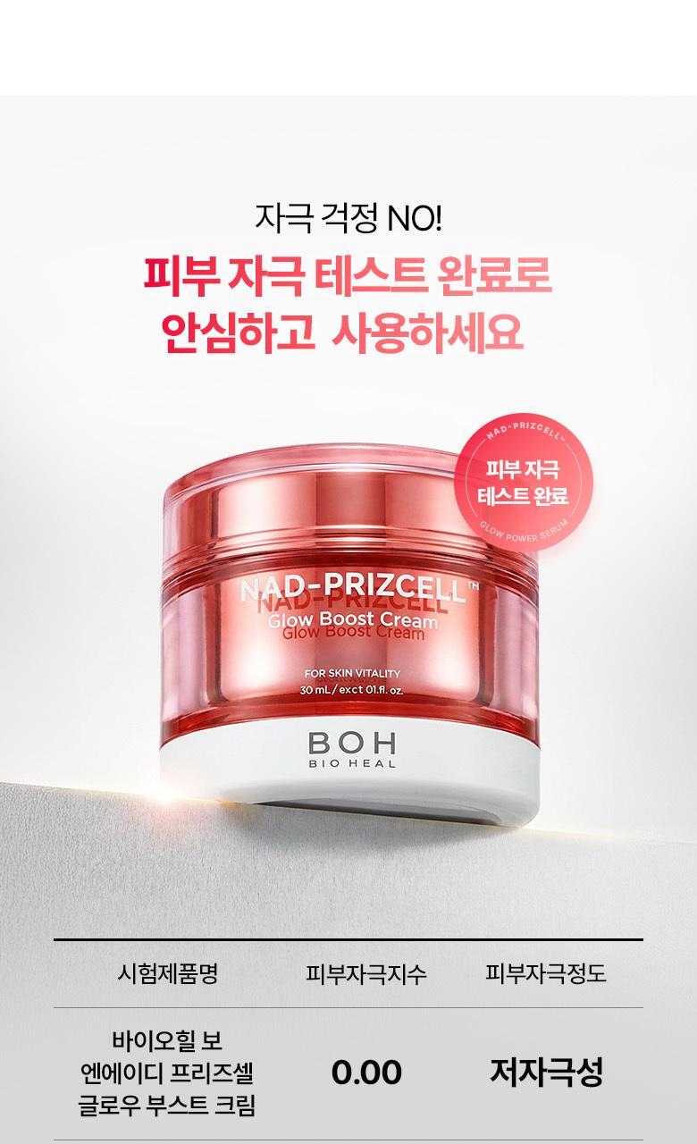 韓國 Bio Heal BOH NAD Prizcell Glow Boost Cream 專利 99%高純度 NAD 逆齡重煥光澤速效彈力保濕霜 - 50ml